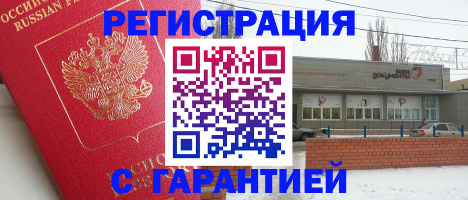 прописка для работы в Онеге